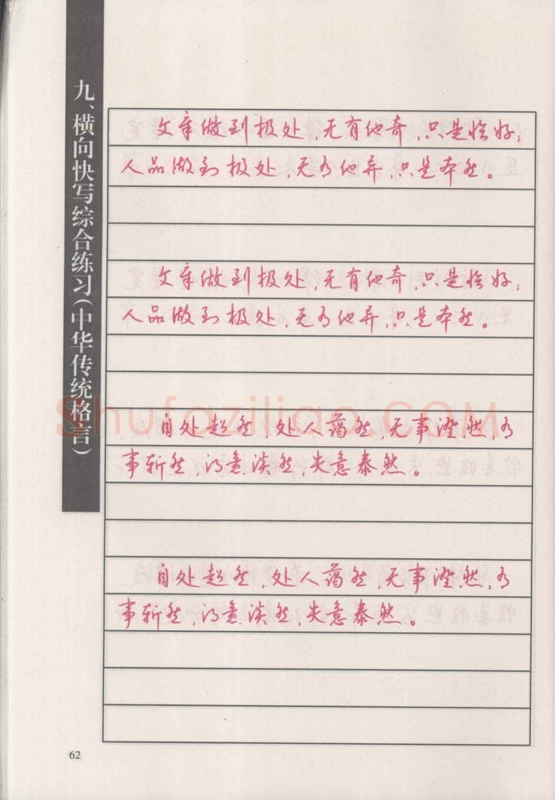 钱沛云硬笔硬笔字帖,摘自钱沛云 新编汉字快写法字帖