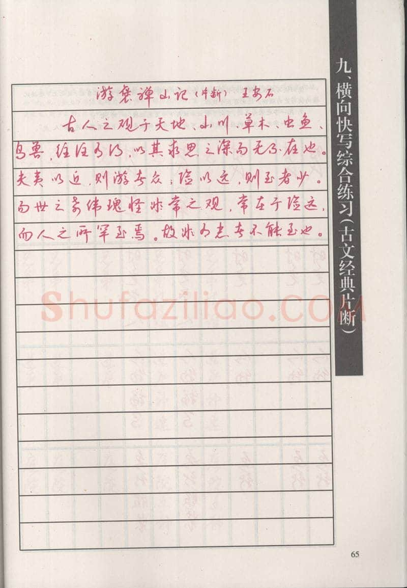 钱沛云硬笔硬笔字帖,摘自钱沛云 新编汉字快写法字帖