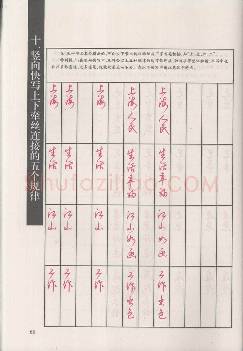 钱沛云硬笔硬笔字帖,摘自钱沛云 新编汉字快写法字帖