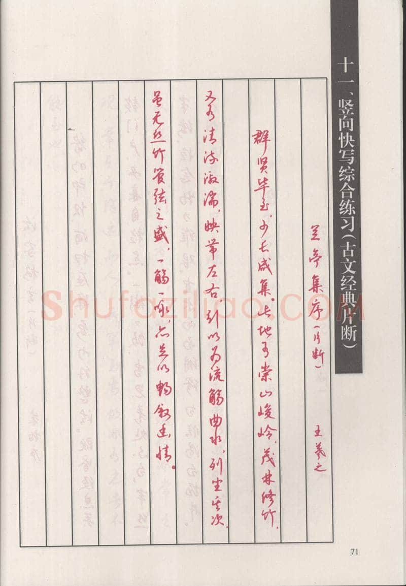 钱沛云硬笔硬笔字帖,摘自钱沛云 新编汉字快写法字帖
