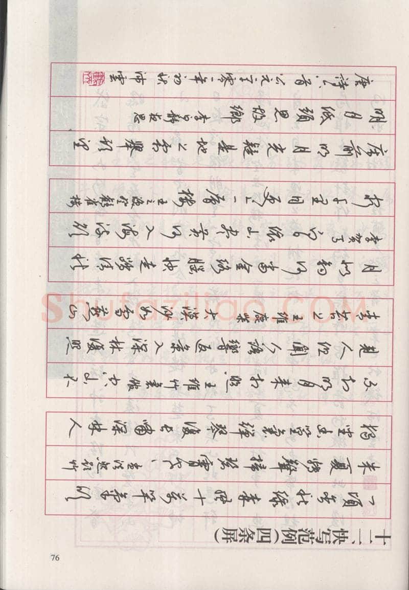 钱沛云硬笔硬笔字帖,摘自钱沛云 新编汉字快写法字帖