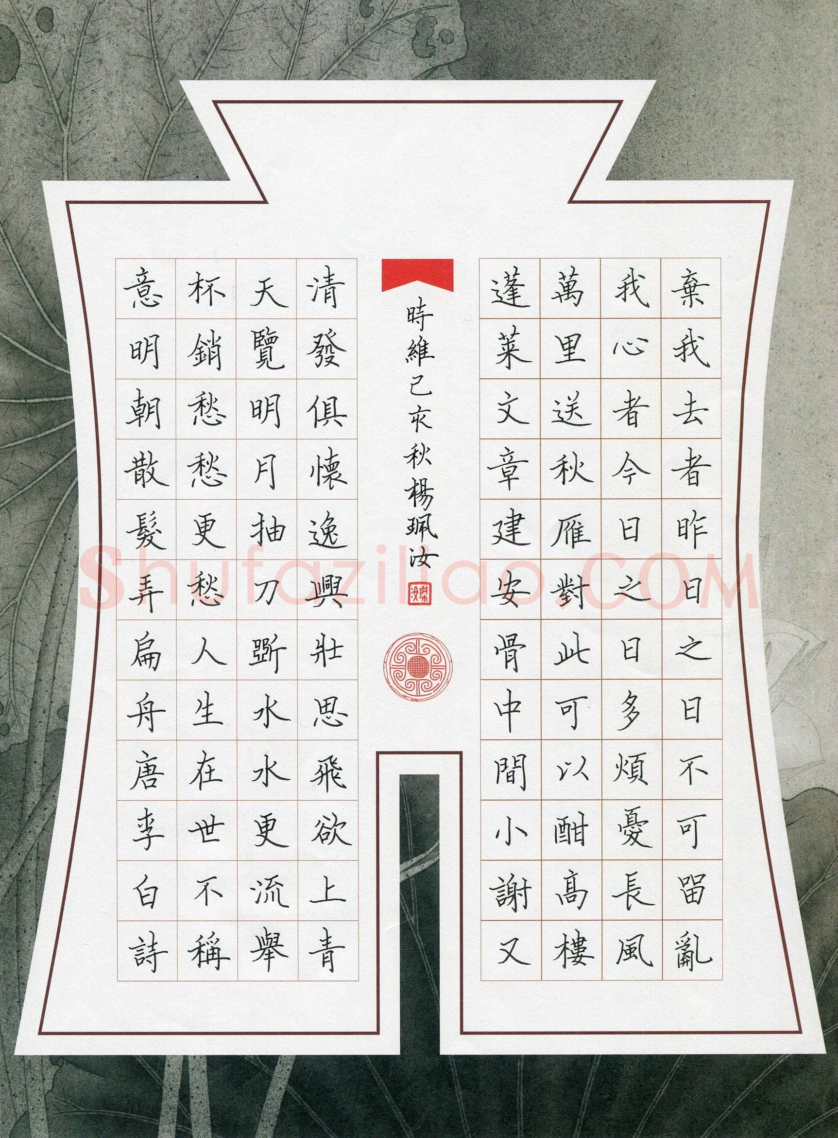 杨珮汝(成人组)硬笔书法大赛入围作品选登,杨珮汝硬笔书法作品