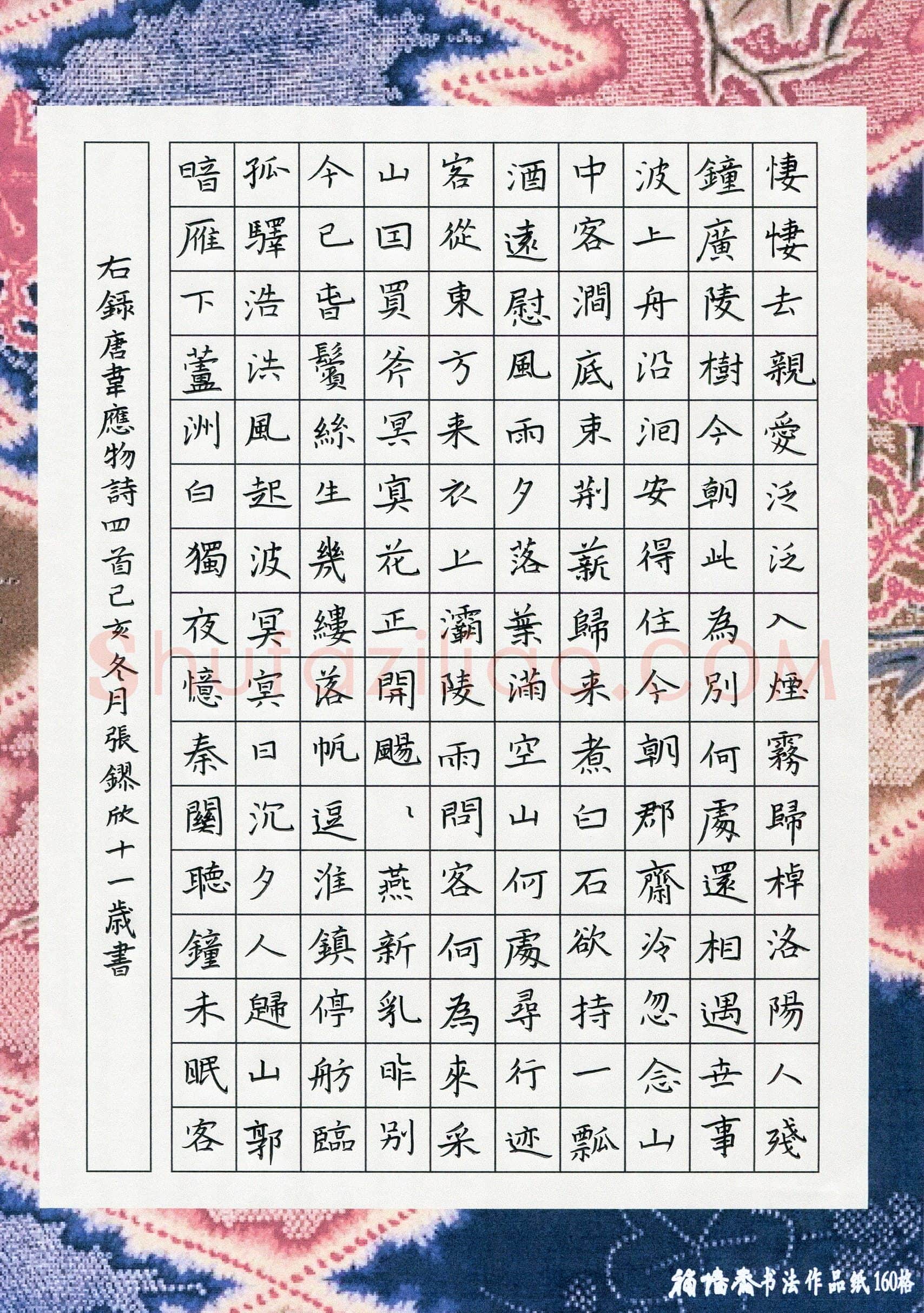 张鏐欣(少儿组 11岁 特等奖)硬笔书法大赛获奖作品,张鏐欣硬笔书法作品