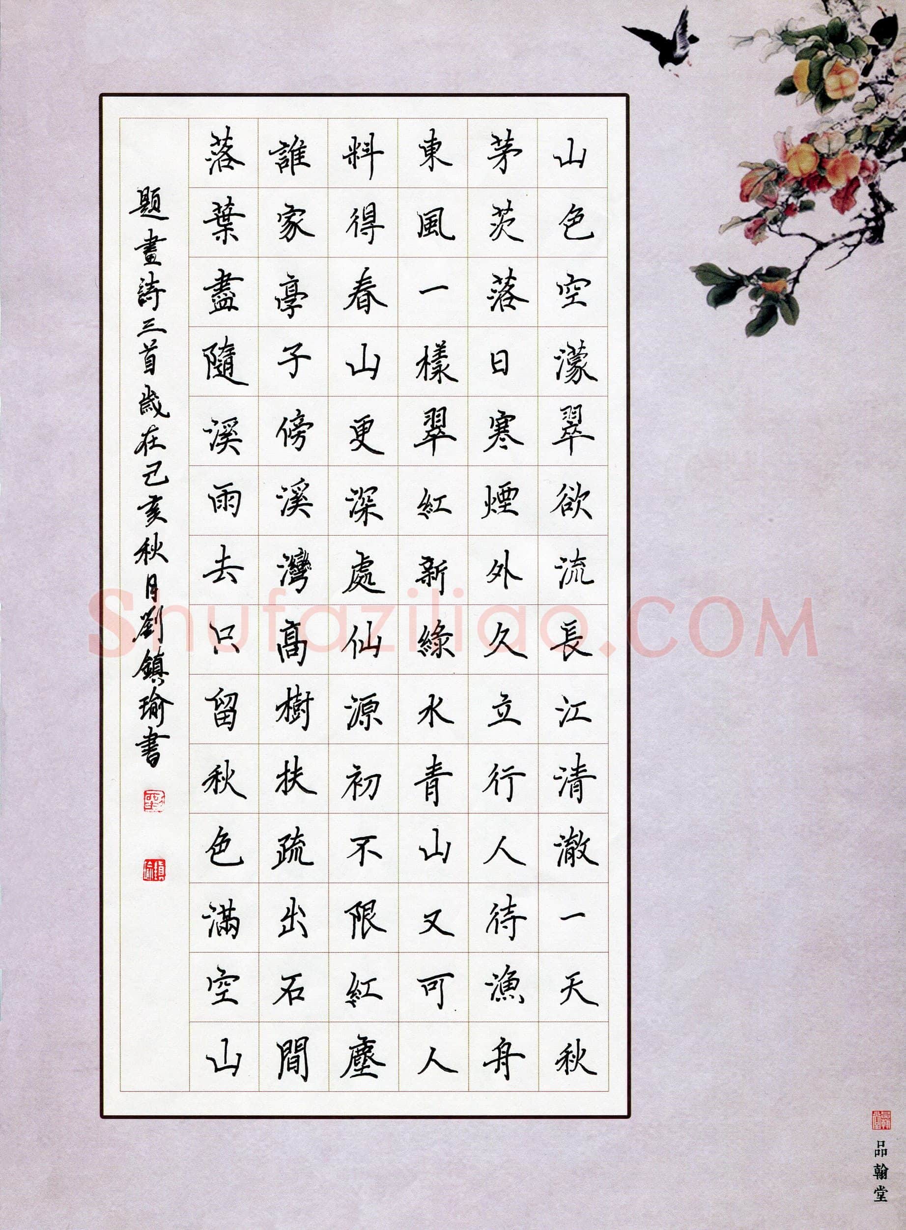 刘镇瑜(少儿组 11岁 特等奖)硬笔书法大赛获奖作品,刘镇瑜硬笔书法作品