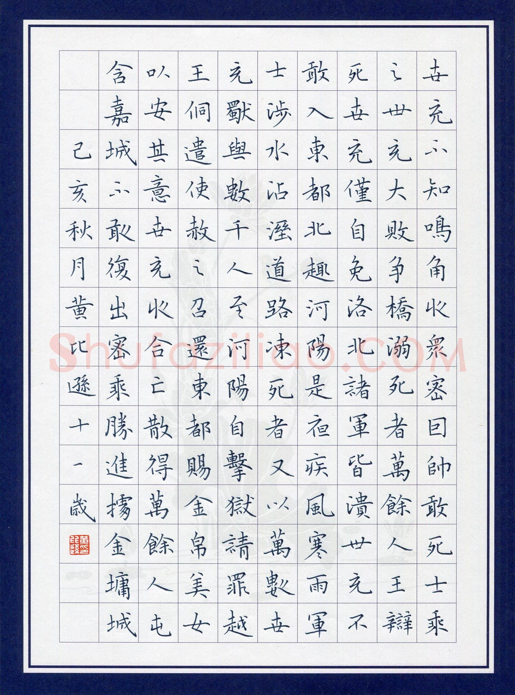 黄比逊(少儿组 11岁 特等奖)硬笔书法大赛获奖作品,黄比逊硬笔书法作品