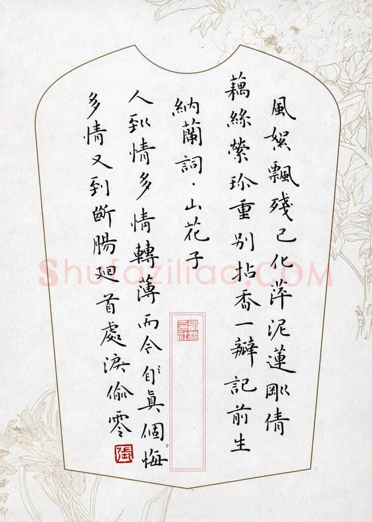 张颢硬笔楷书纳兰词山花子,张颢硬笔书法作品