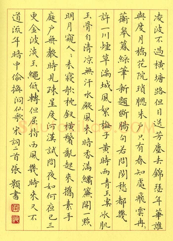 张颢硬笔楷书宋词二首,张颢硬笔书法作品