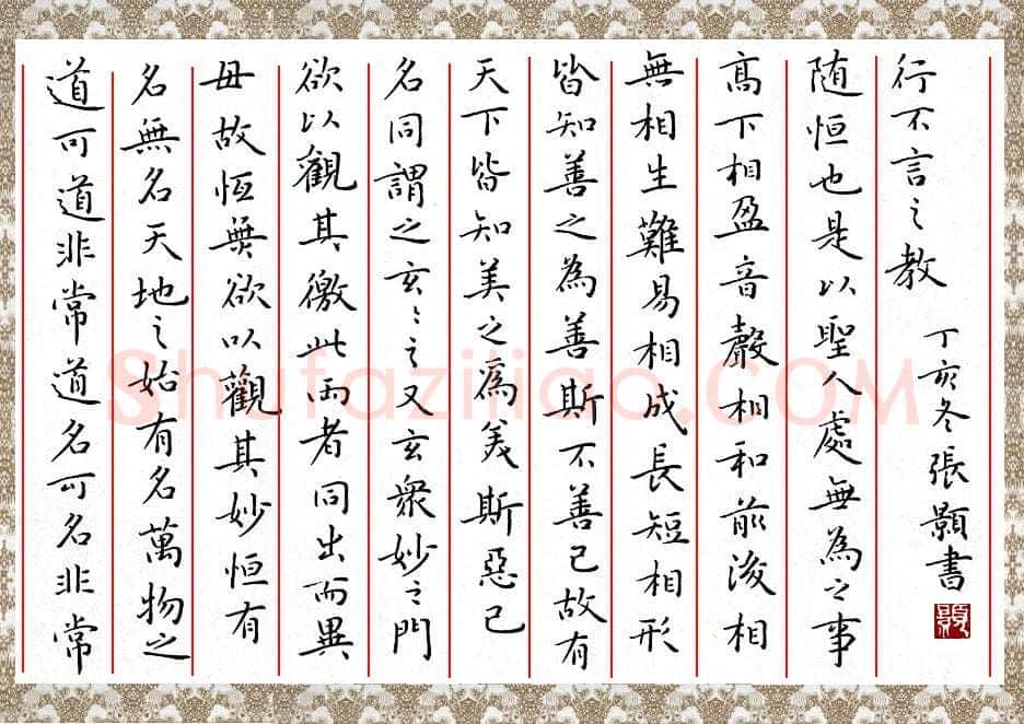 张颢硬笔楷书道德经,张颢硬笔书法作品