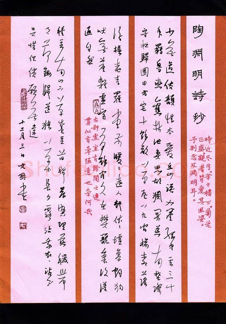 孙文刚硬笔行草陶渊明诗抄,孙文刚硬笔书法作品