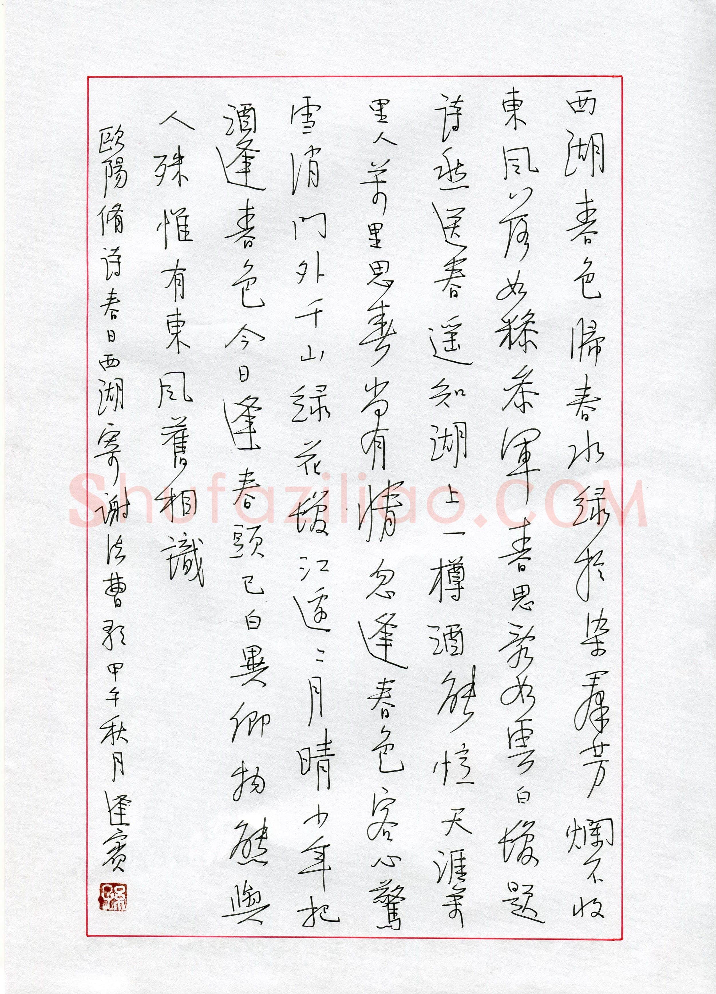 孙逢宾(成人组 优秀奖)硬笔书法大赛获奖作品,孙逢宾硬笔书法作品