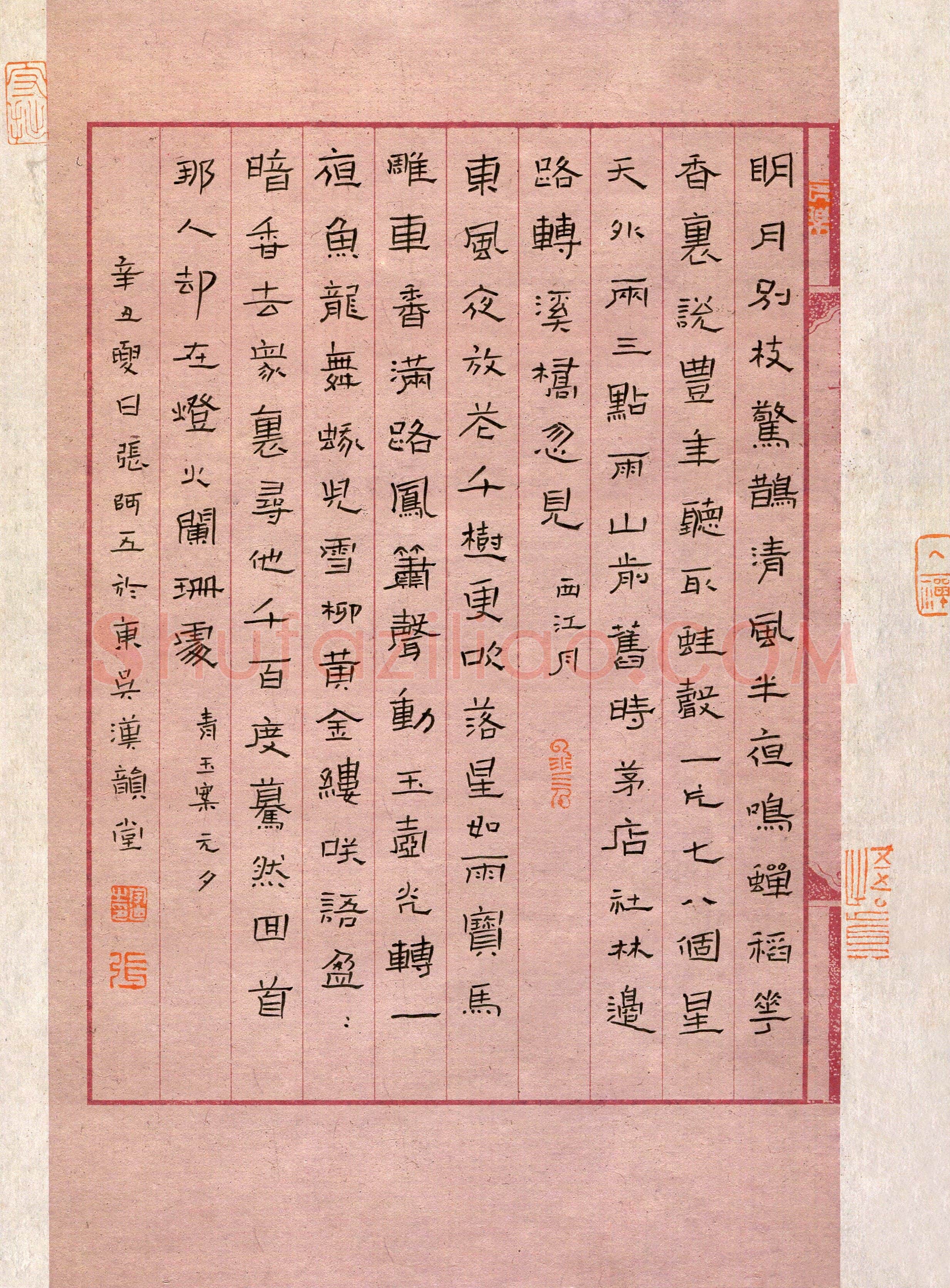 硬笔书法大赛张阿五(监委 江苏)参赛硬笔书法作品欣赏,监委 张阿五硬笔书法作品