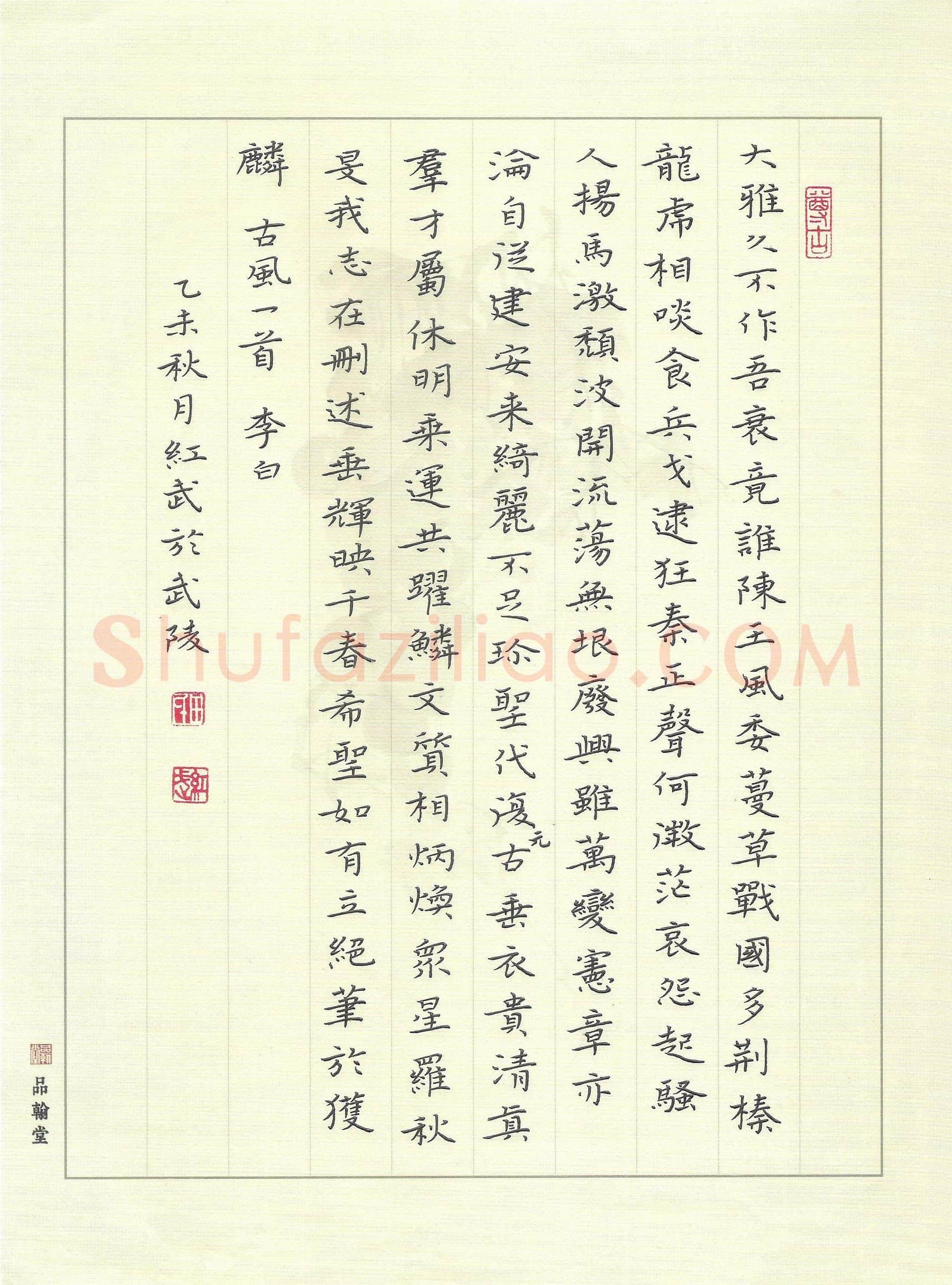 田红武硬笔楷书骆宾王诗咏怀,田红武硬笔书法作品