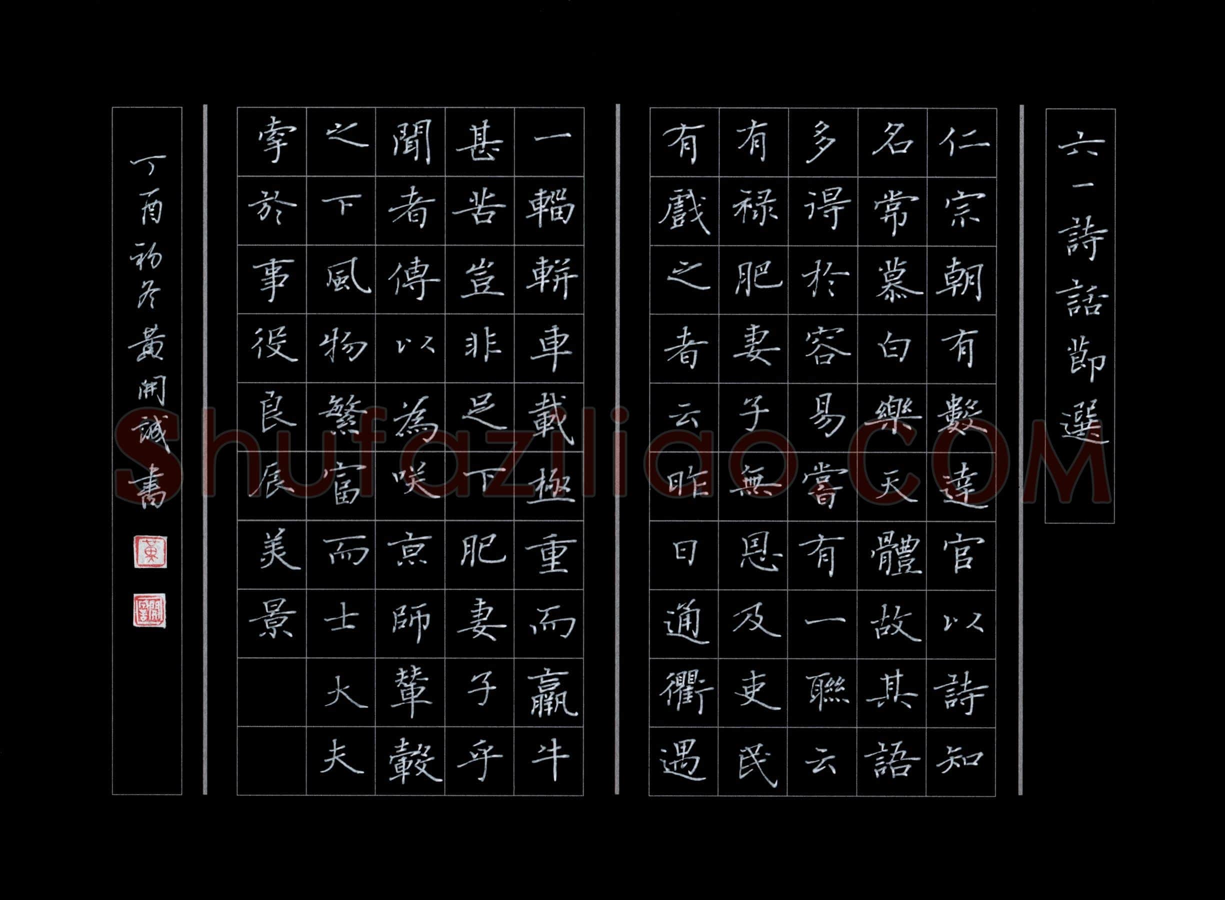 硬笔书法大赛黄开诚(特邀 福建)参赛硬笔书法作品欣赏,黄开诚硬笔书法作品