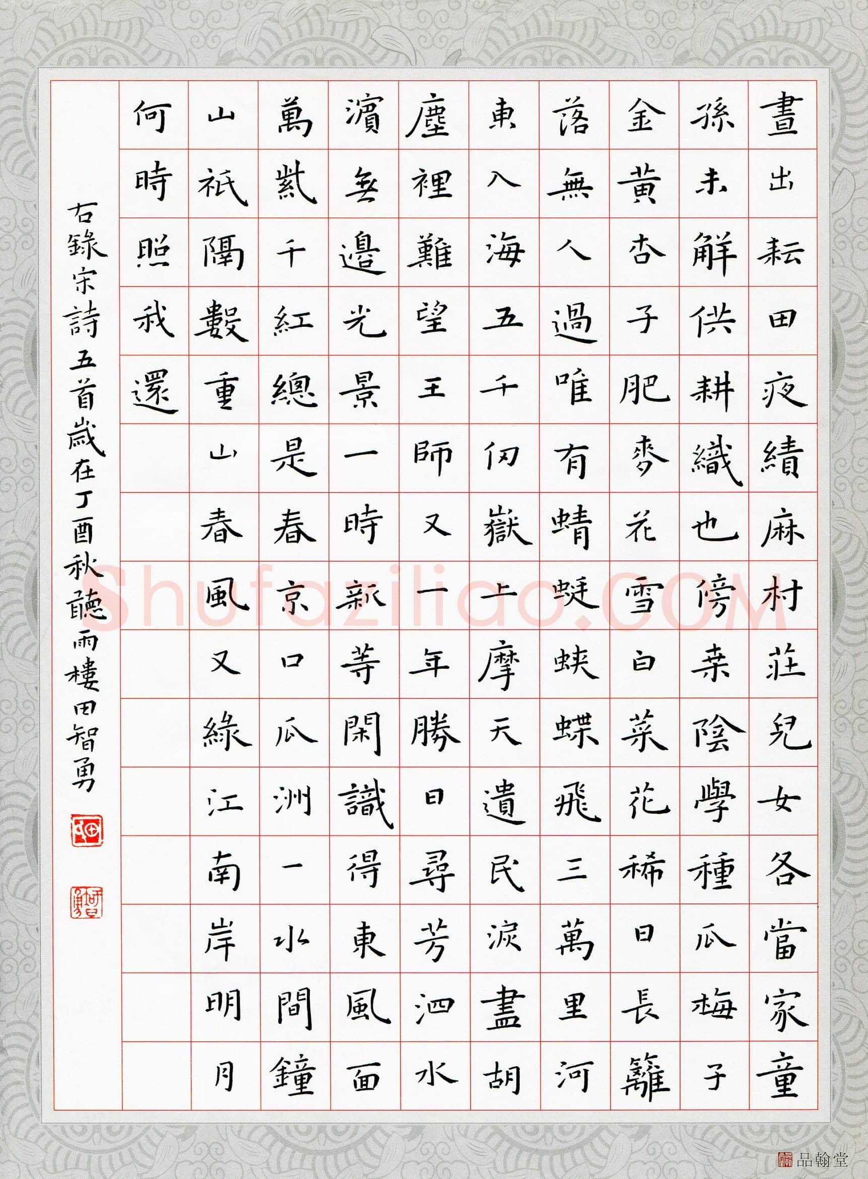 硬笔书法大赛田智勇(特邀 重庆)参赛硬笔书法作品欣赏,田智勇硬笔书法作品