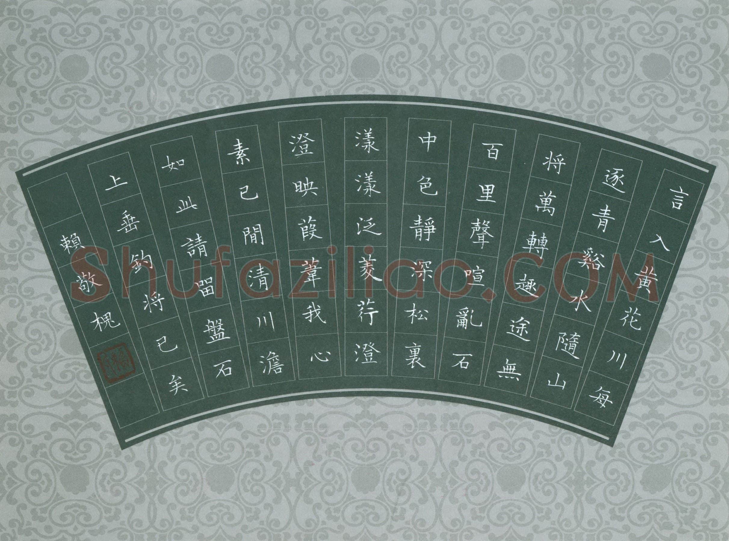 赖敬槐硬笔楷书王维诗青溪一首,赖敬槐硬笔书法作品