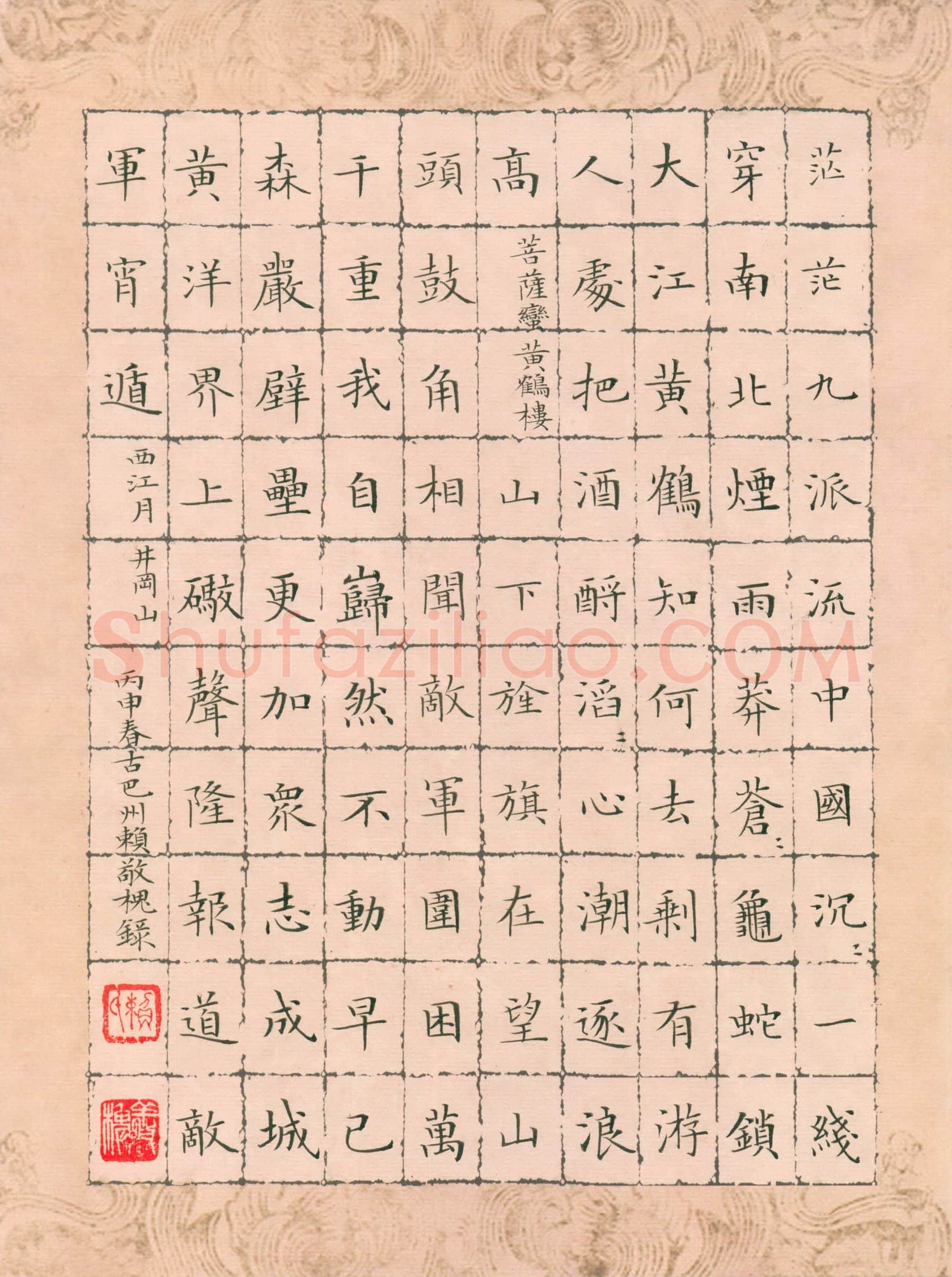 赖敬槐硬笔楷书毛泽东词二首,赖敬槐硬笔书法作品