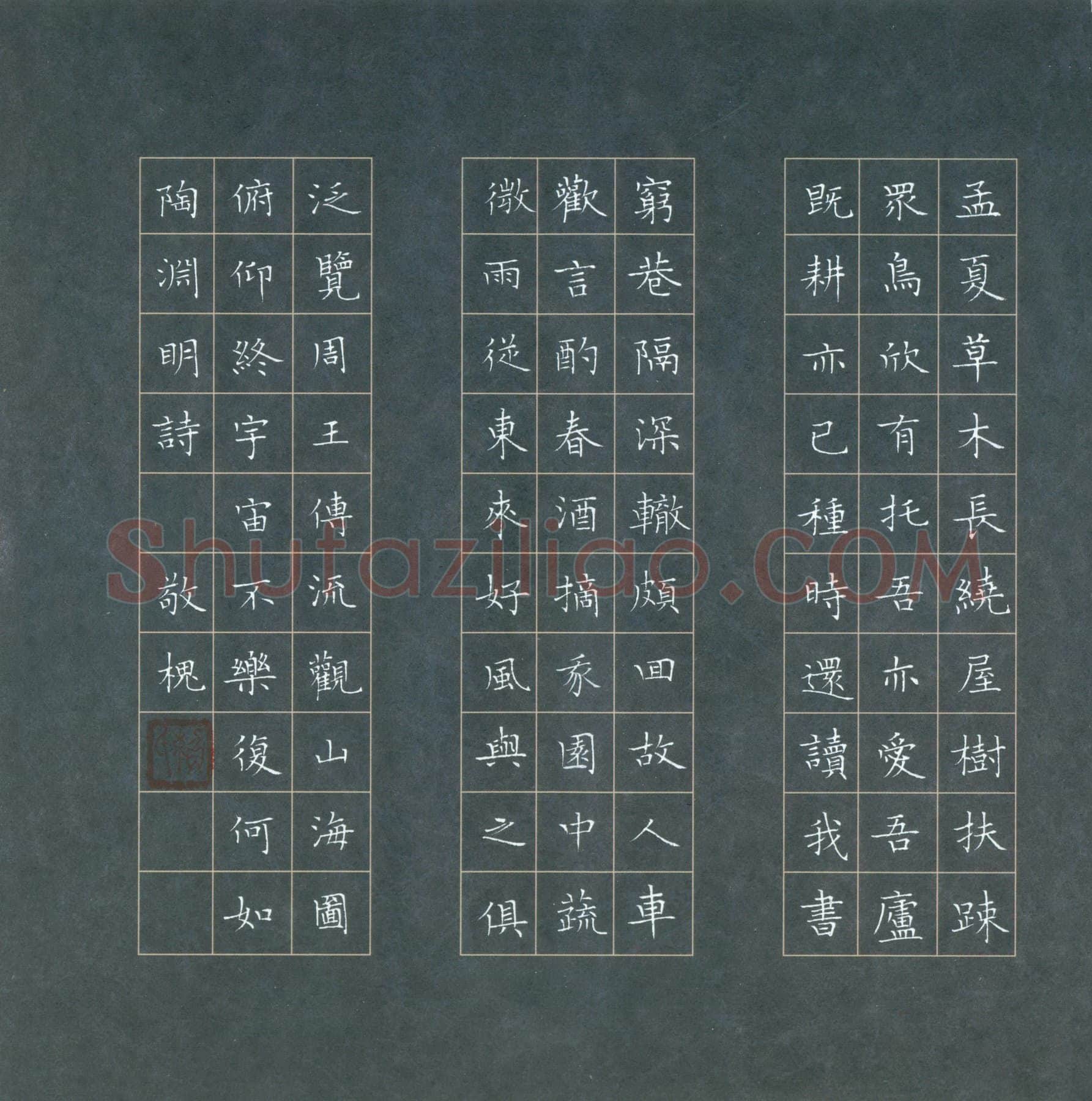 赖敬槐硬笔楷书陶渊明诗,赖敬槐硬笔书法作品