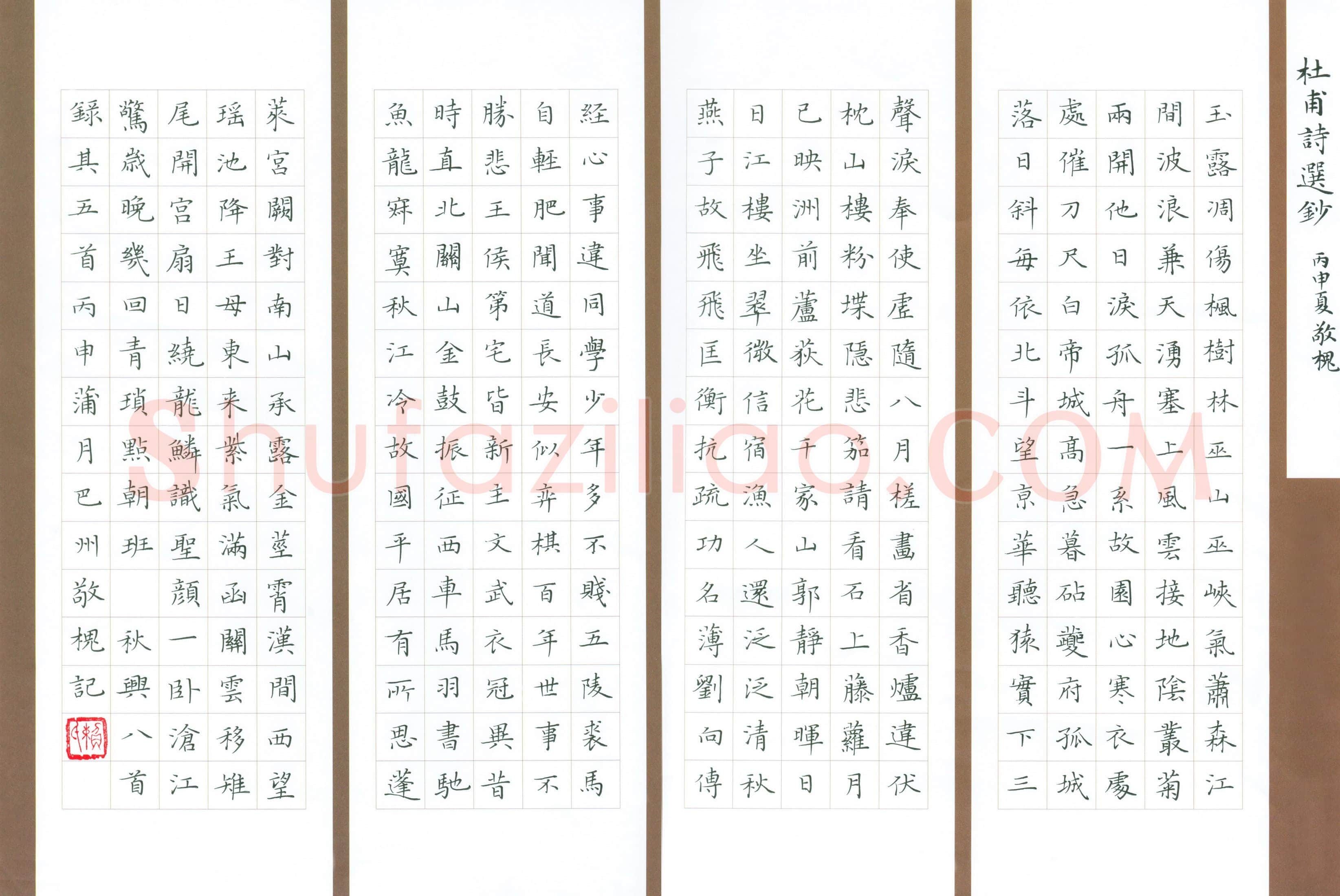 赖敬槐硬笔楷书杜甫诗选抄,赖敬槐硬笔书法作品