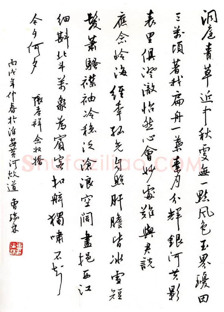 曹瑞林硬笔行书张孝祥词念奴娇,曹瑞林硬笔书法作品