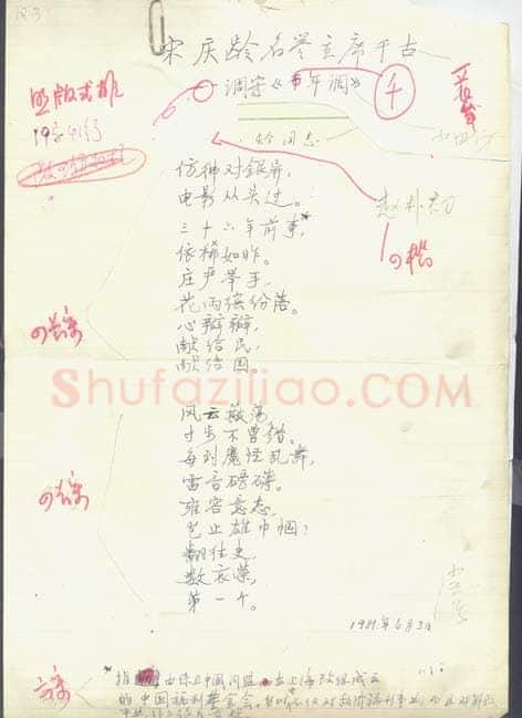 赵朴初手迹,赵朴初硬笔书法作品