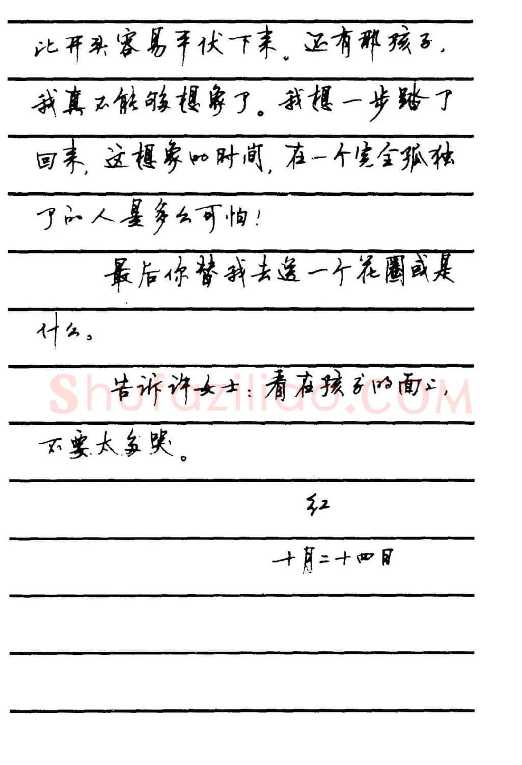 字帖欣赏《顾仲安钢笔行书字帖-中外名人书信选》 | 钢笔书法字帖