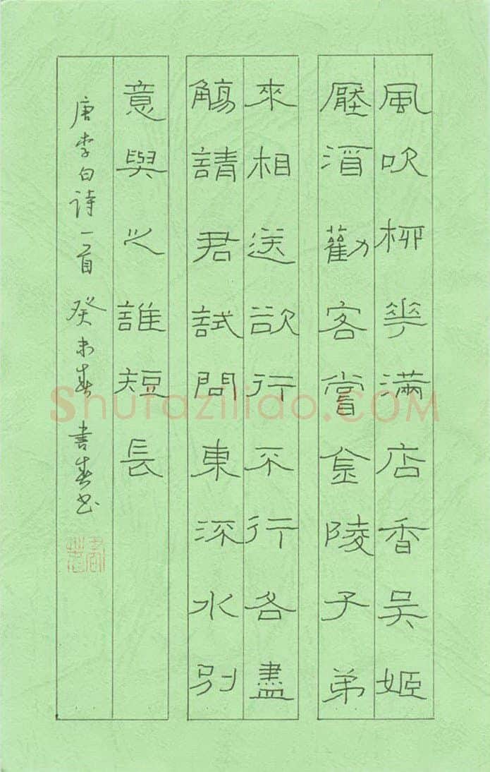 聂书春硬笔隶书李白诗首-,聂书春硬笔书法作品