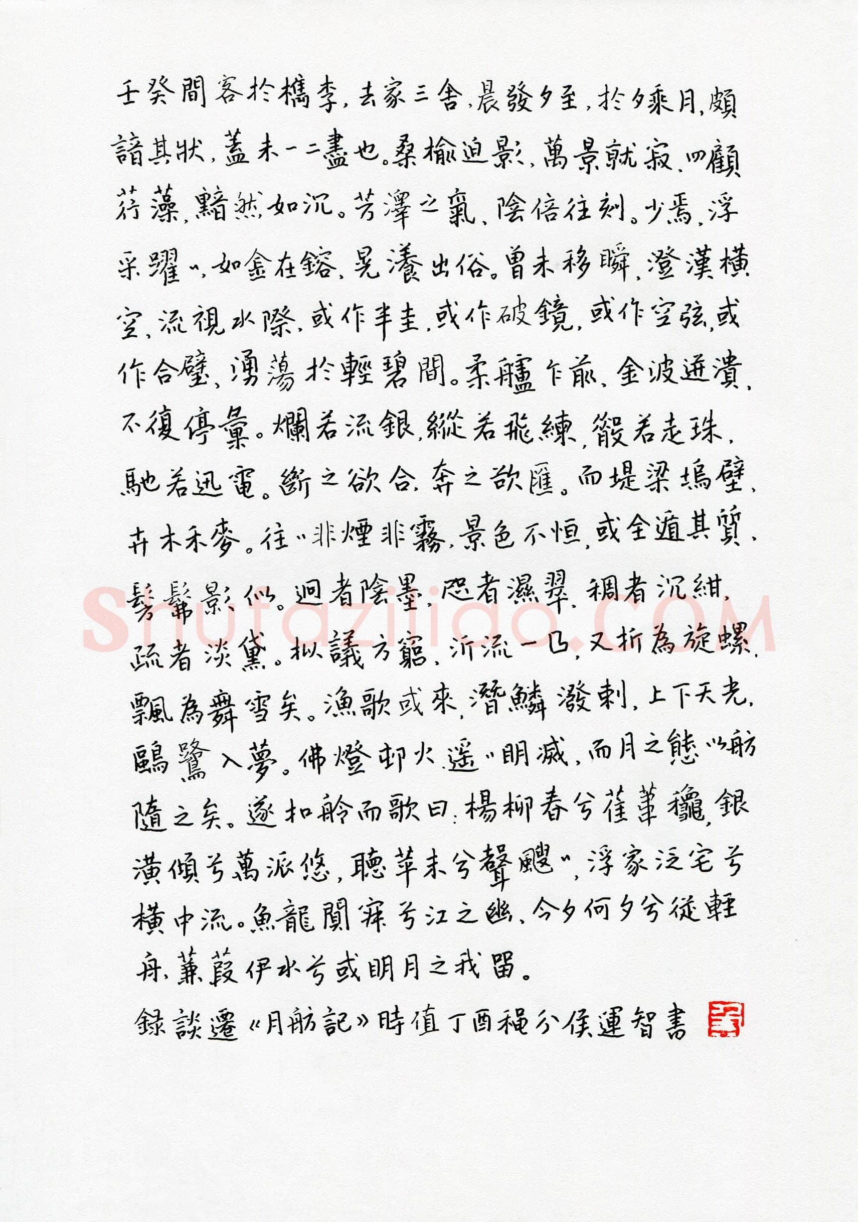 侯运智(成人组 优秀奖)硬笔书法大赛获奖作品,侯运智硬笔书法作品