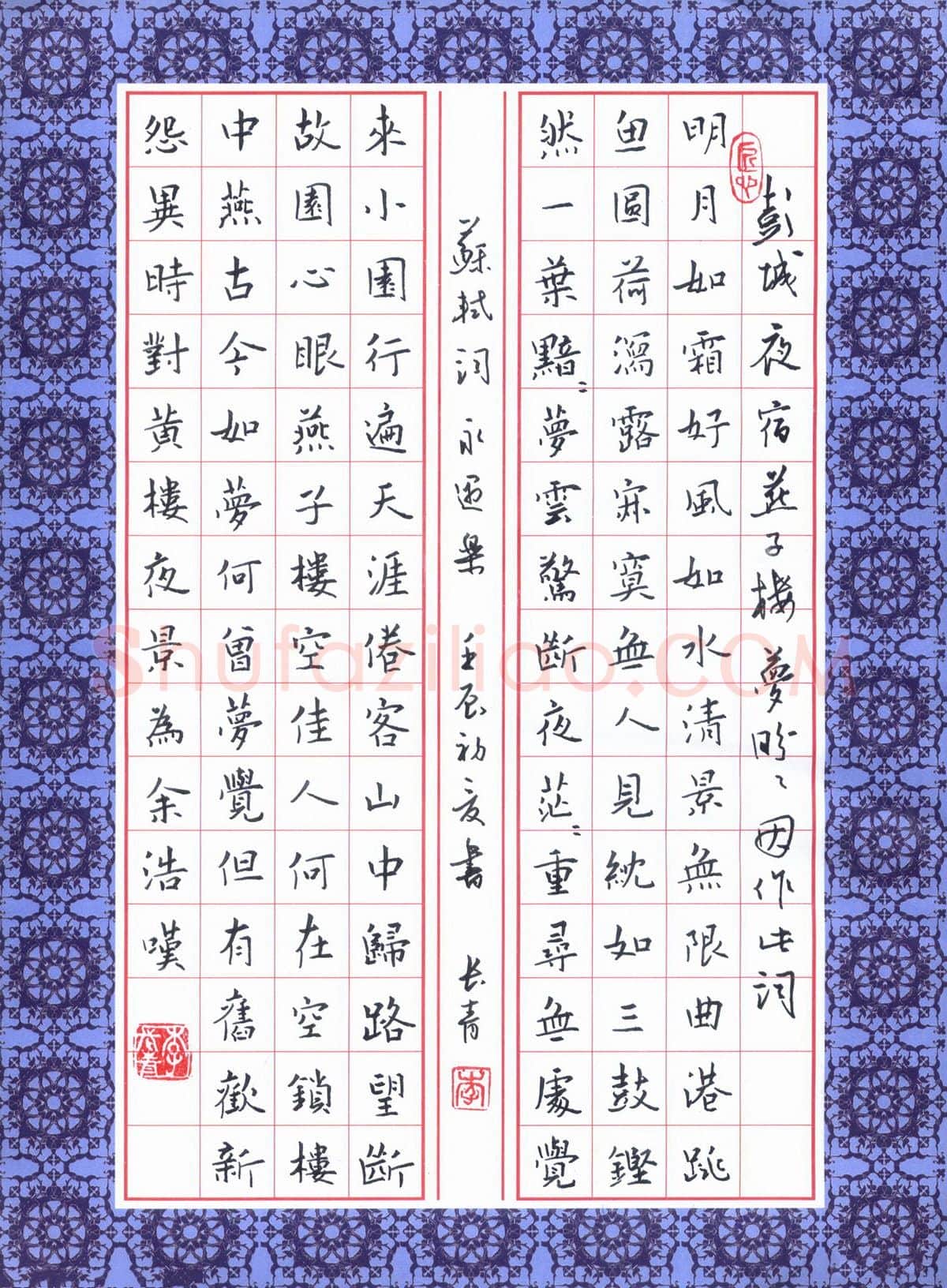 李长青硬笔楷书苏轼词永遇乐,李长青硬笔书法作品