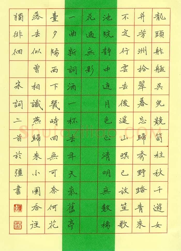 马于强硬笔楷书宋词二首,马于强硬笔书法作品