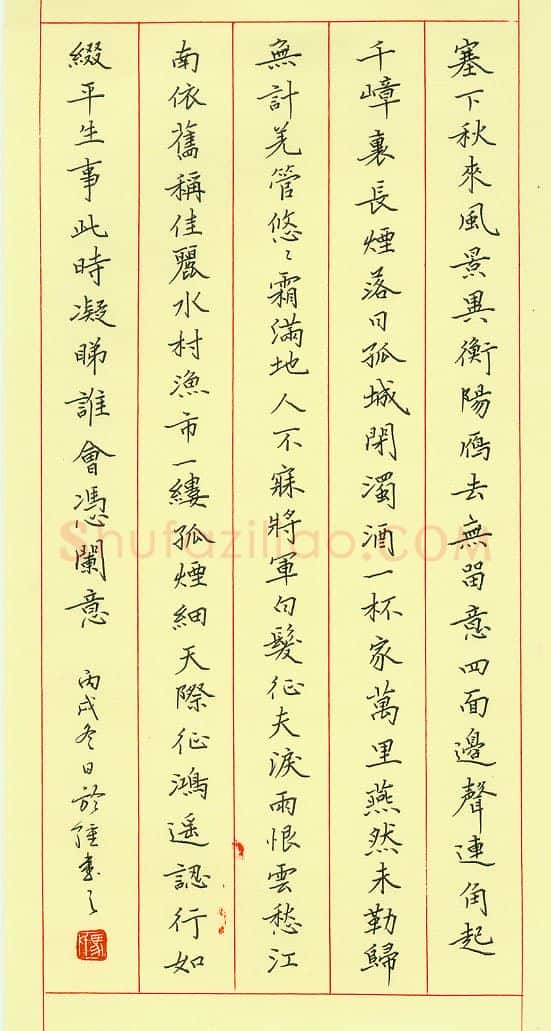 马于强硬笔楷书范仲淹词,马于强硬笔书法作品