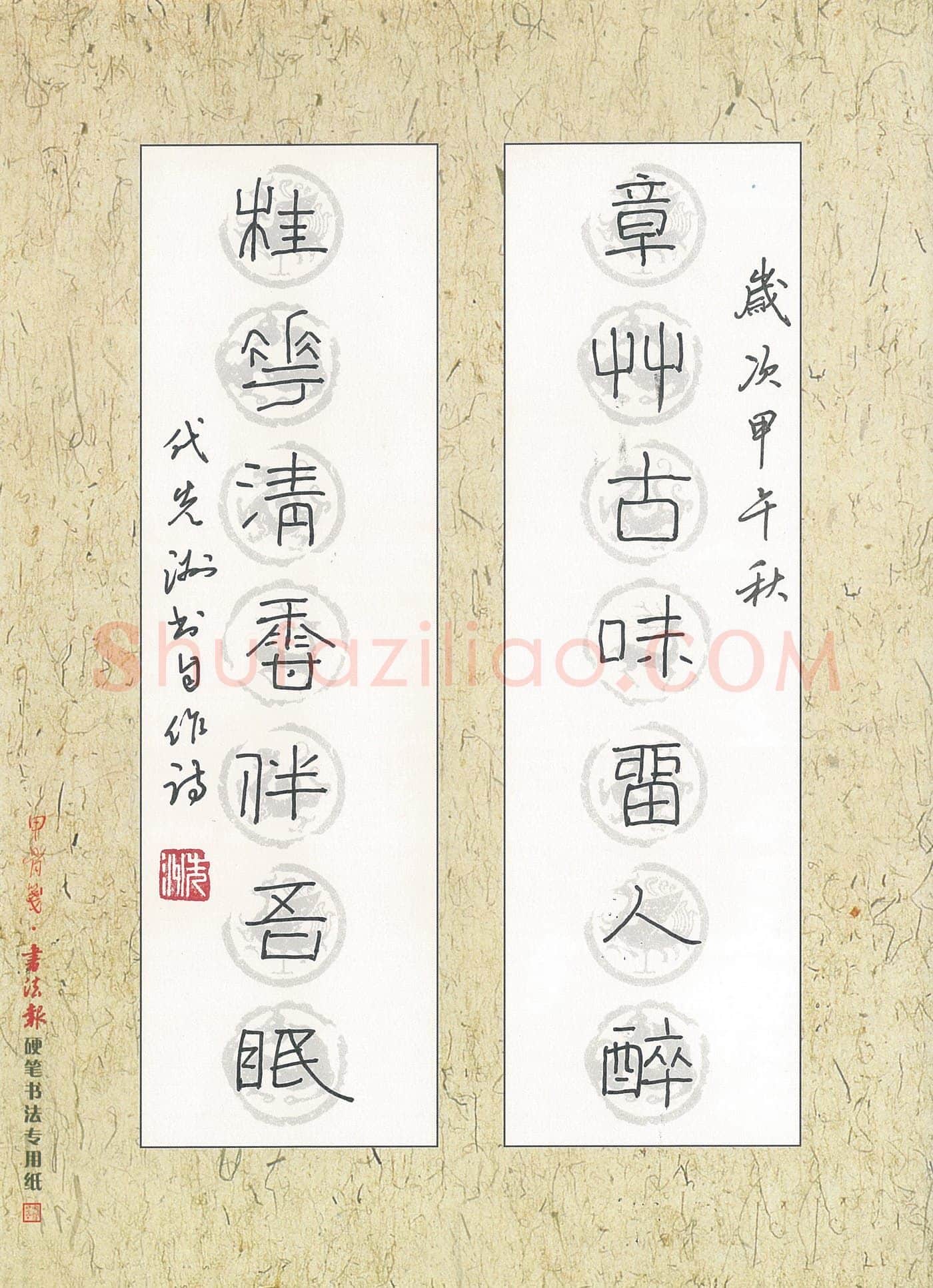 代先洲硬笔隶书章草桂花联,代先洲硬笔书法作品