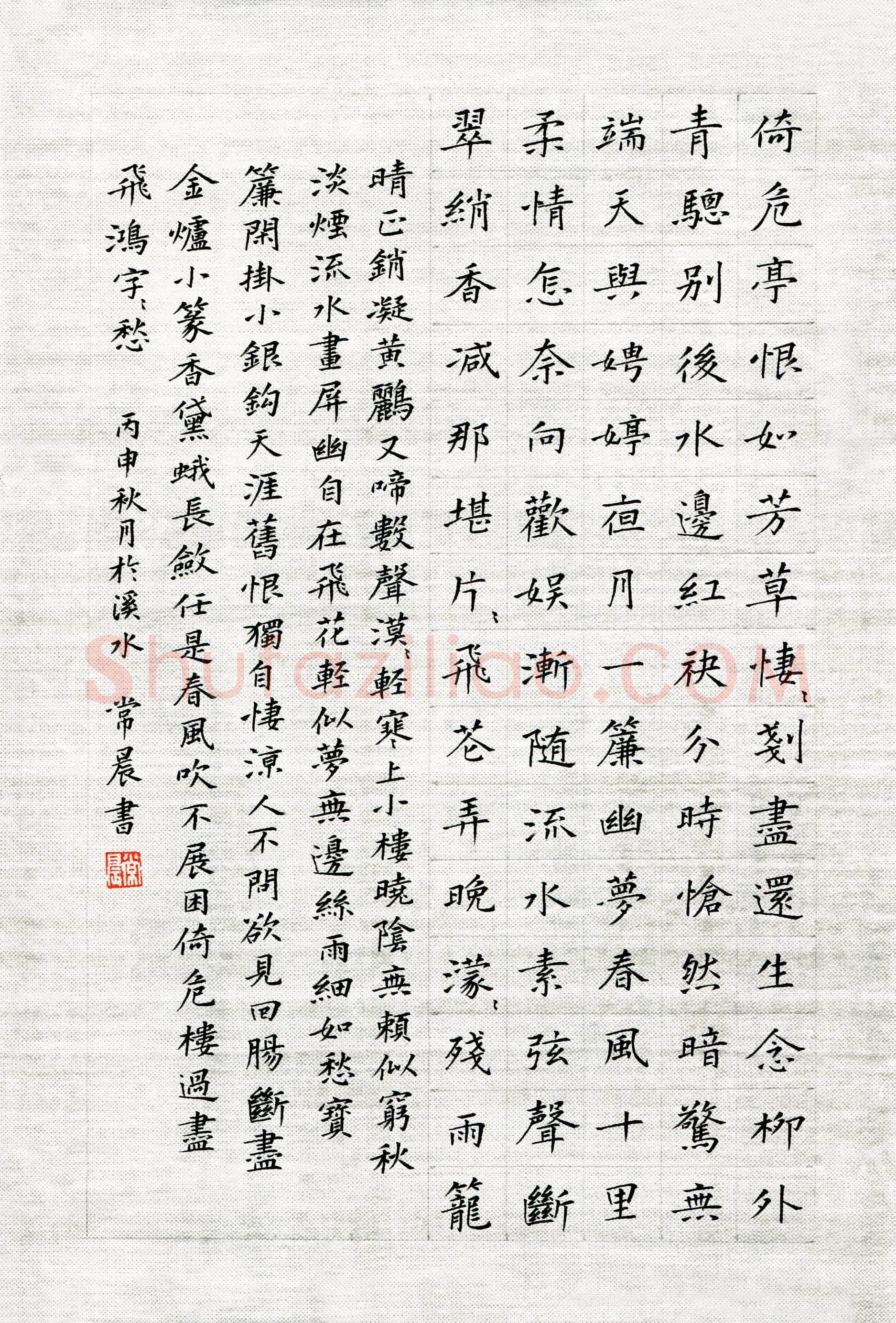 常晨(成人组 银奖)硬笔书法大赛获奖作品,常晨硬笔书法作品
