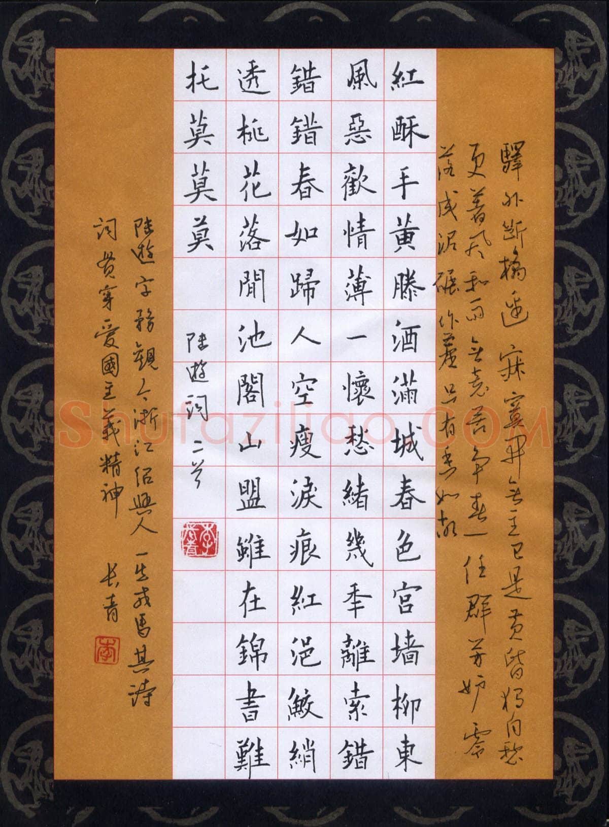李长青硬笔楷行两体陆游词二首,李长青硬笔书法作品
