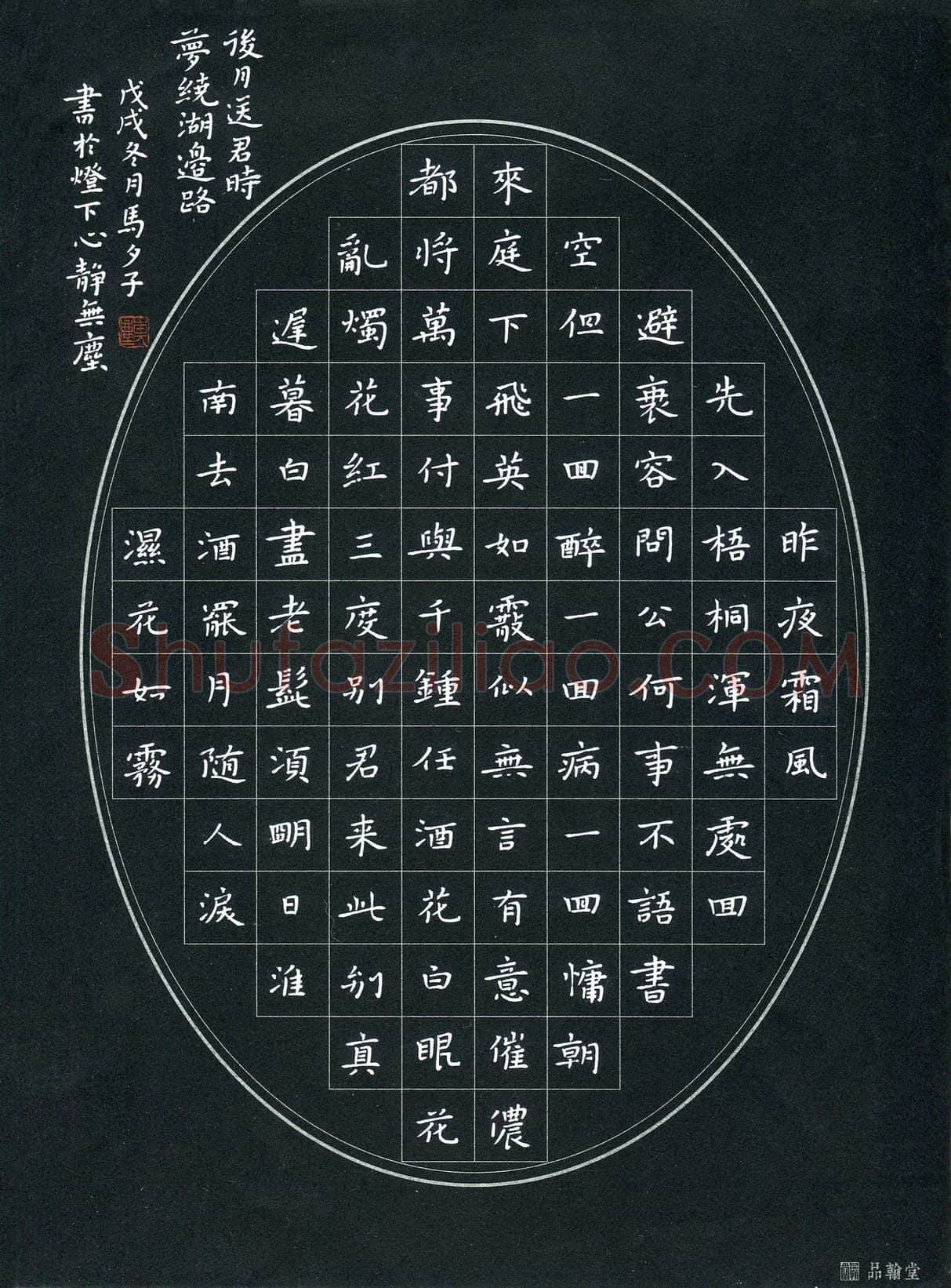 马夕子(成人组 优秀奖)硬笔书法大赛获奖作品,马夕子硬笔书法作品