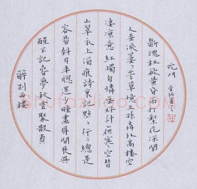 任重强硬笔楷书醉别西楼,硬笔书法作品