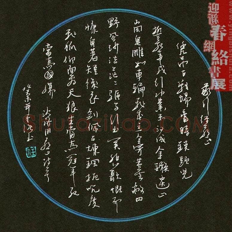 任重强硬笔行草诗一首,硬笔书法作品