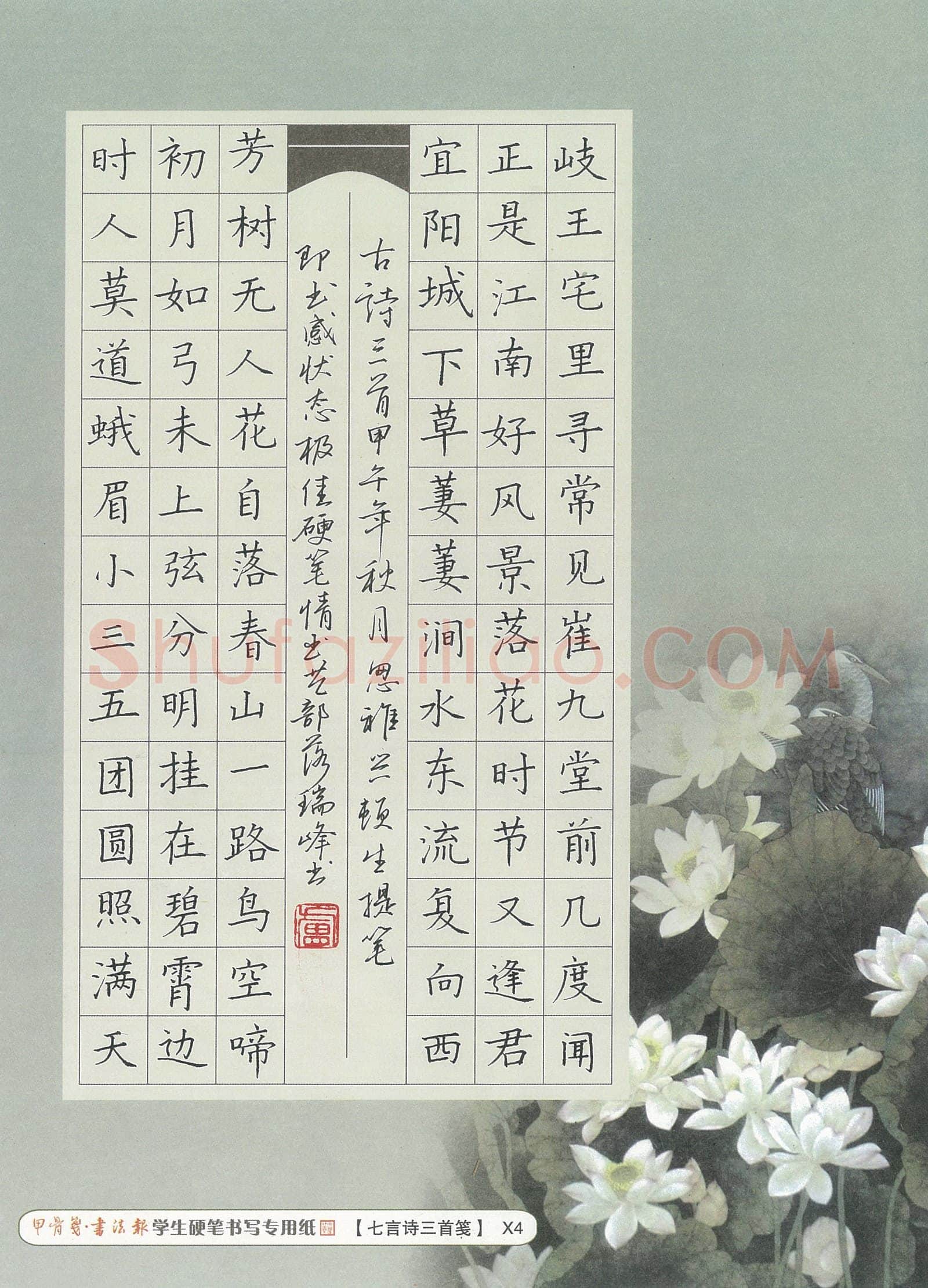 卢瑞峰硬笔楷书古诗三首,卢瑞峰硬笔书法作品