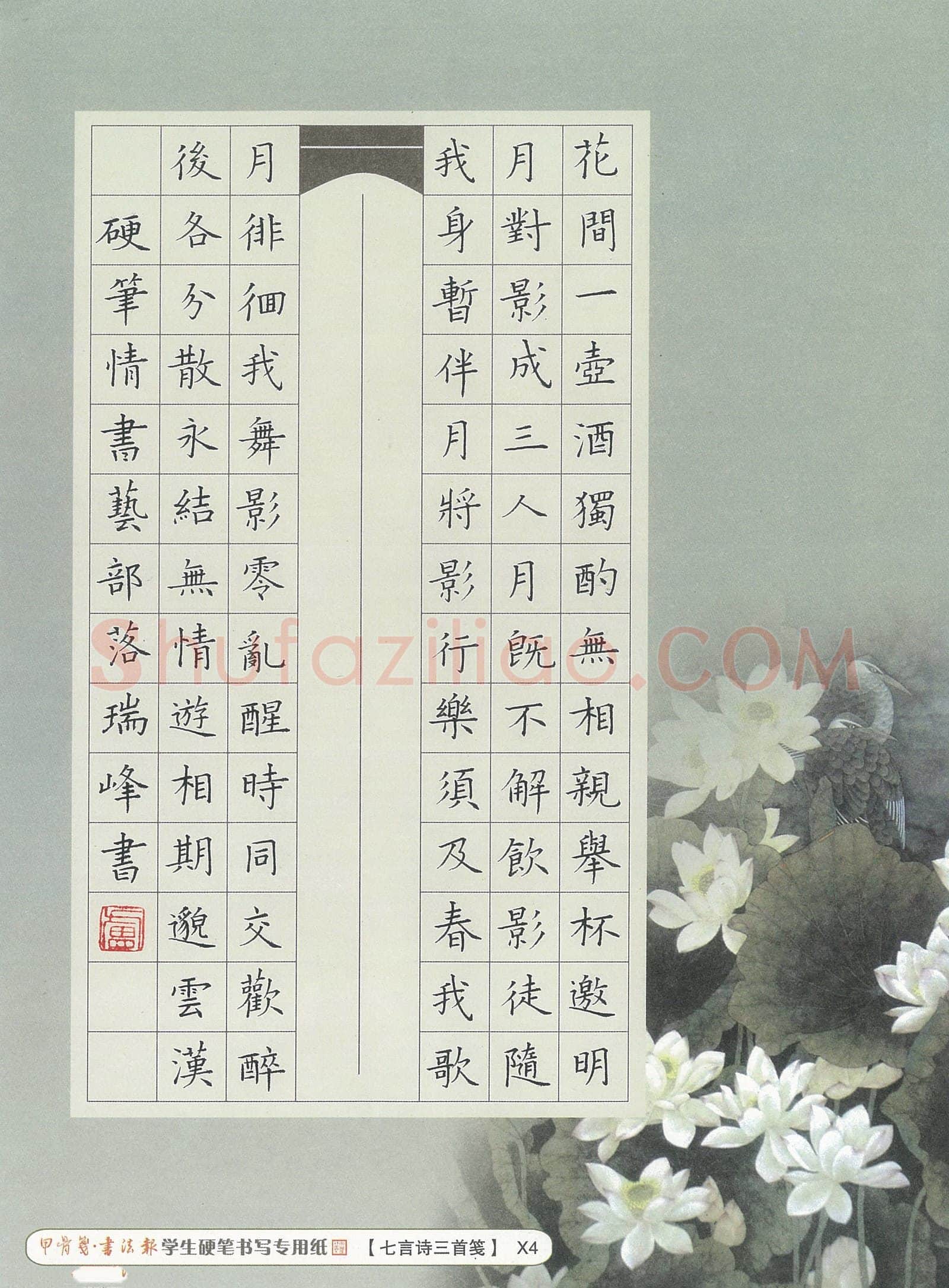 卢瑞峰硬笔楷书李白诗二首,卢瑞峰硬笔书法作品