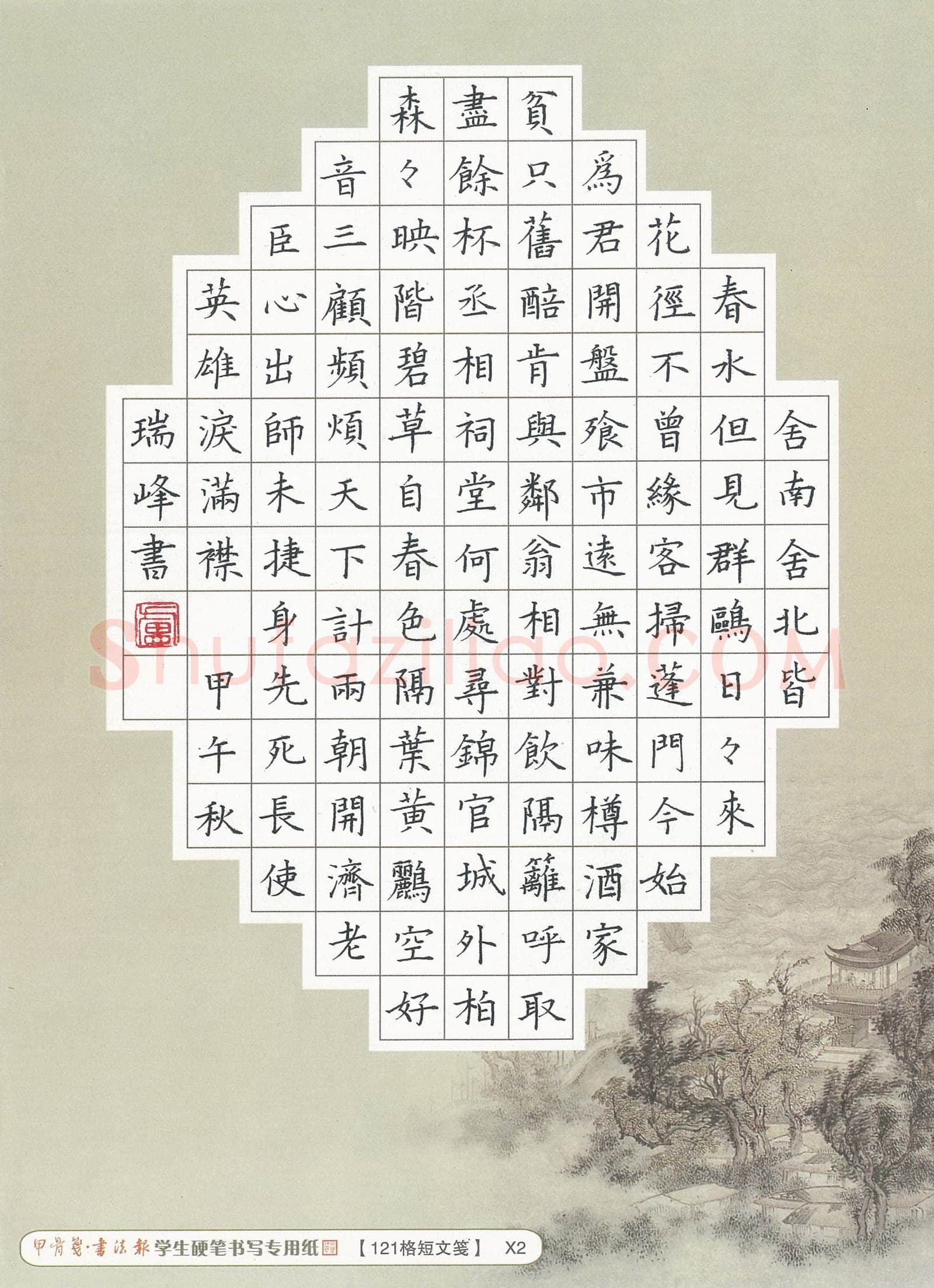 卢瑞峰硬笔楷书杜甫诗二首,卢瑞峰硬笔书法作品