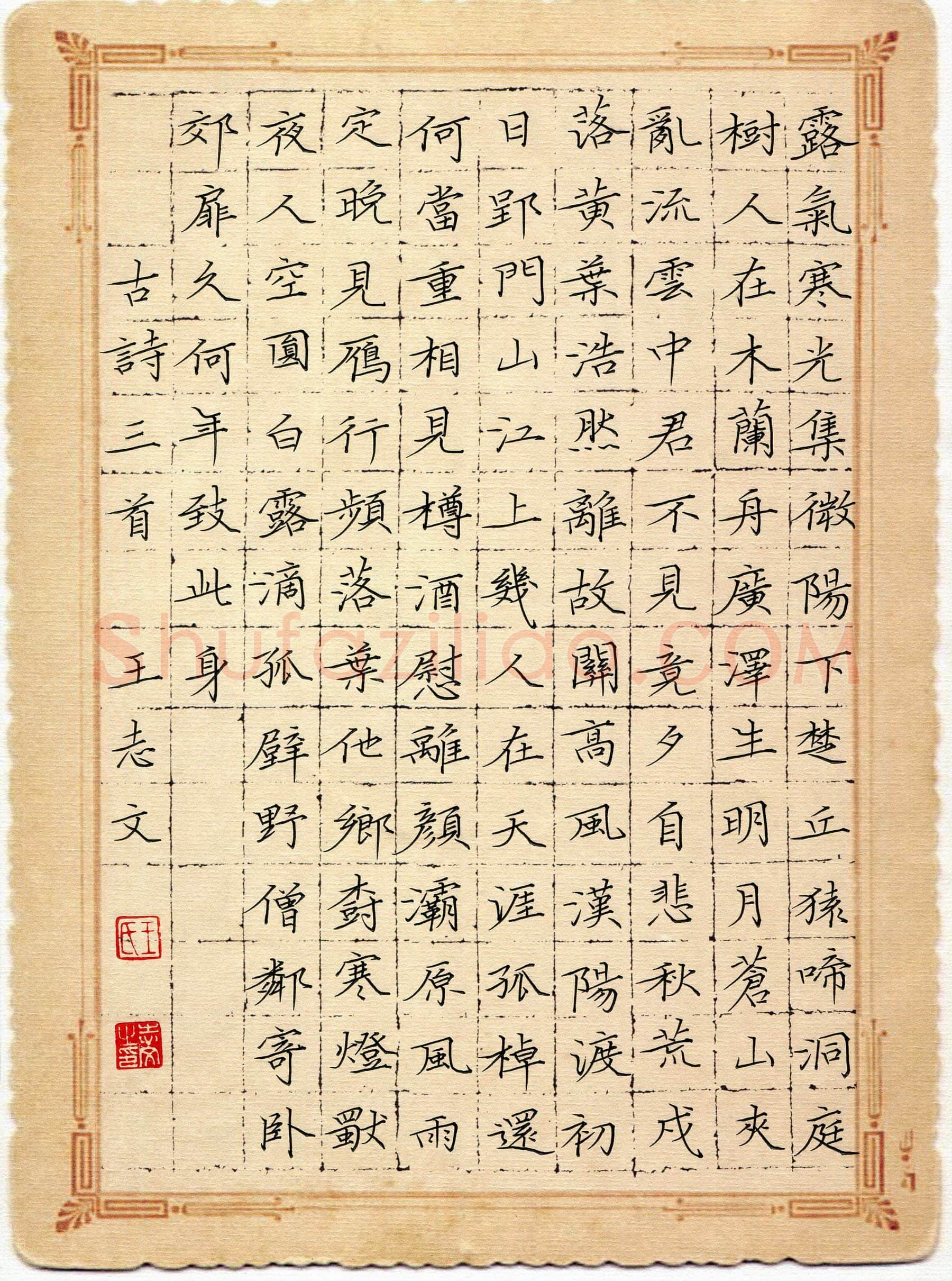 王志文硬笔楷书古诗三首,硬笔书法作品
