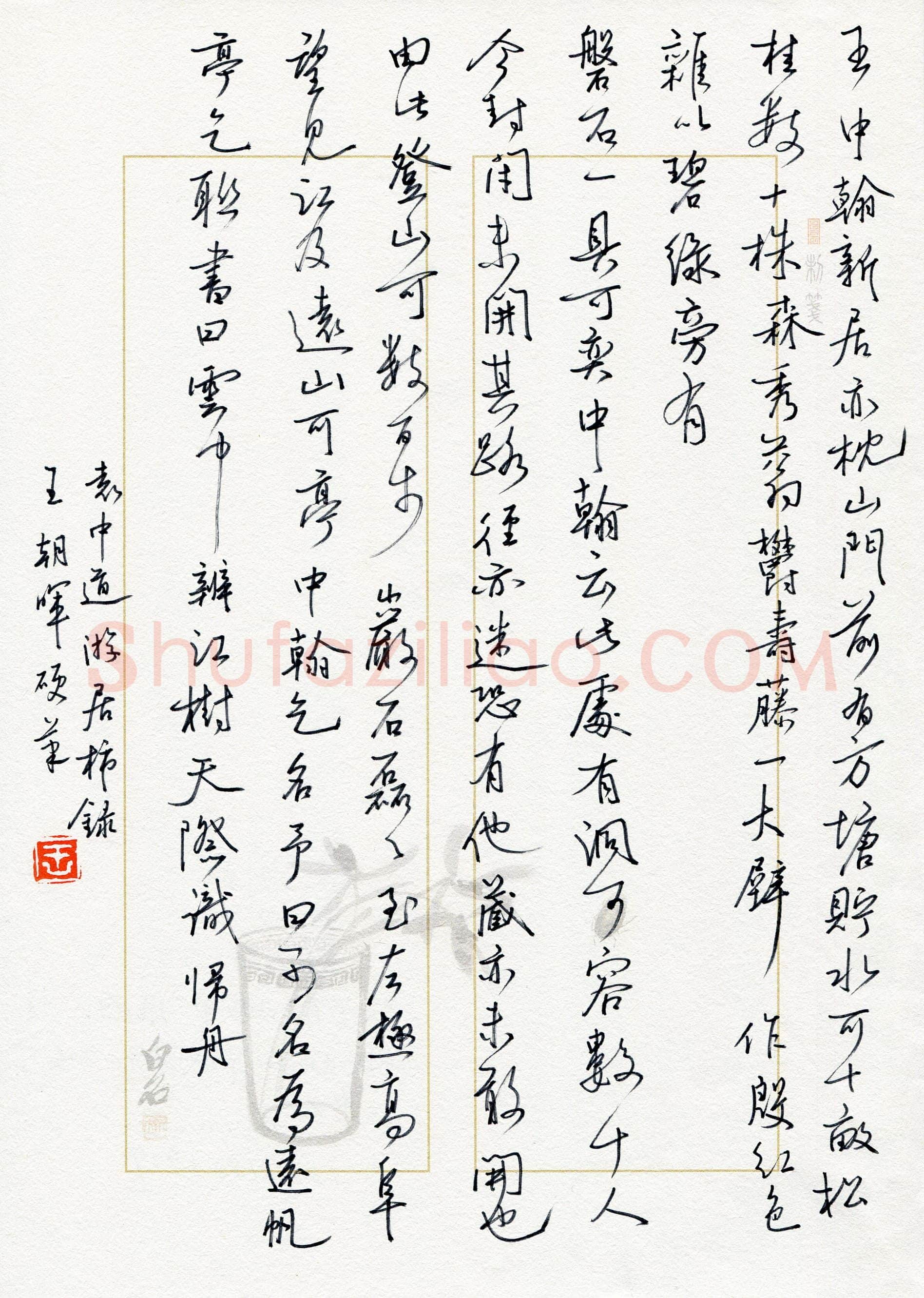 王朝晖(成人组)硬笔书法大赛入围作品选登,王朝晖硬笔书法作品
