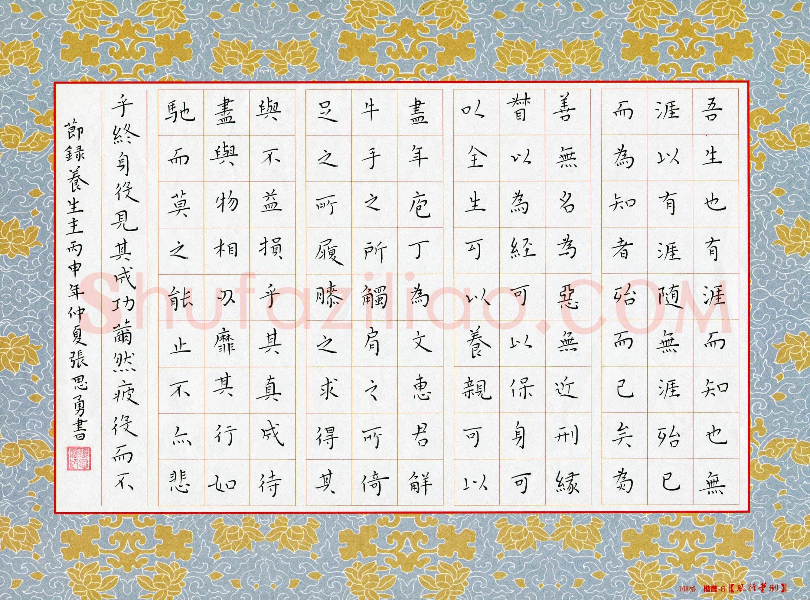 张思勇(成人组)硬笔书法大赛入围作品选登,张思勇硬笔书法作品