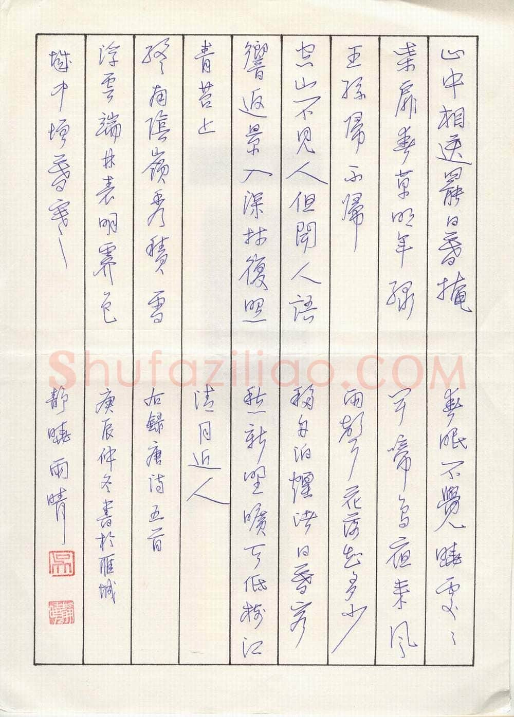 吴静晓圆珠笔行书唐诗五首,硬笔书法作品