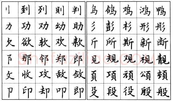 书法知识,钢笔楷书偏旁部首的写法