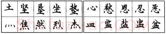 书法知识,钢笔楷书偏旁部首的写法