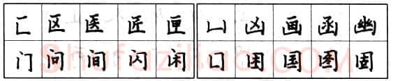 书法知识,钢笔楷书偏旁部首的写法