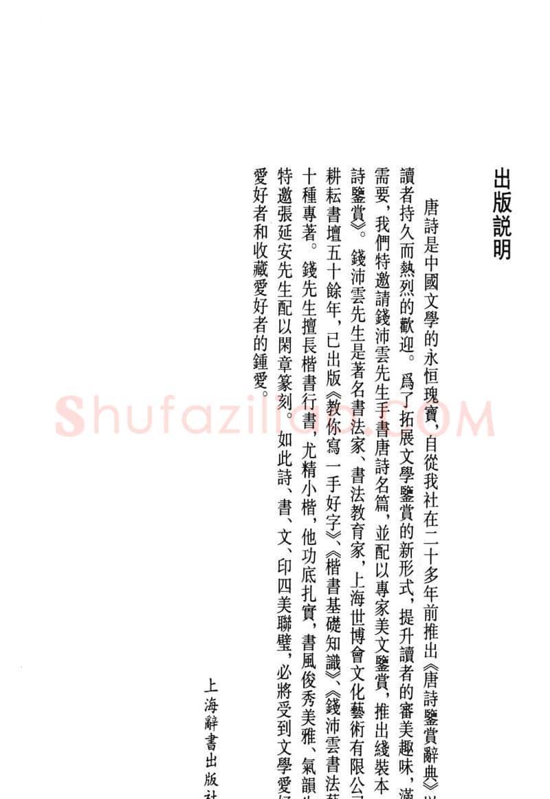 钱沛云硬笔硬笔字帖,摘自钱沛云 小楷唐诗鉴赏字帖