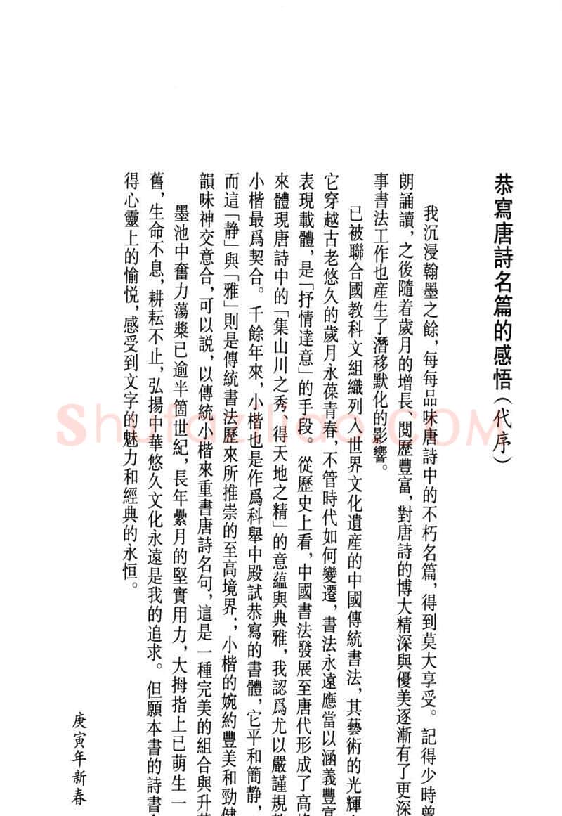钱沛云硬笔硬笔字帖,摘自钱沛云 小楷唐诗鉴赏字帖