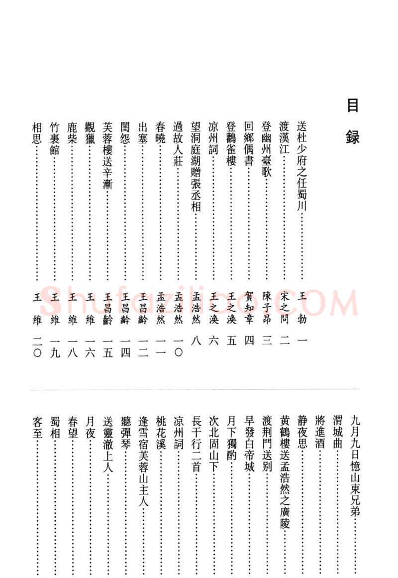 钱沛云硬笔硬笔字帖,摘自钱沛云 小楷唐诗鉴赏字帖
