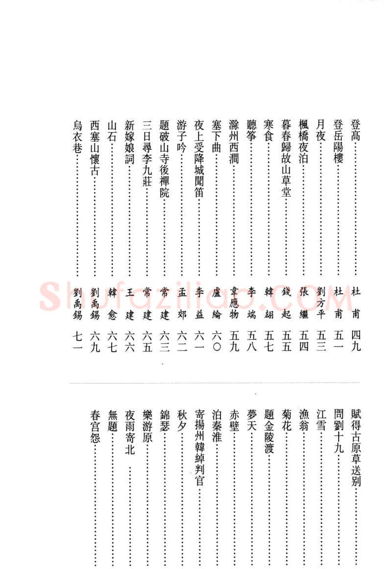 钱沛云硬笔硬笔字帖,摘自钱沛云 小楷唐诗鉴赏字帖